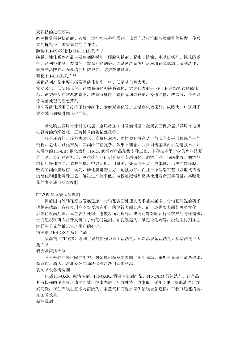 钢铁表面的防锈处理.doc_第2页