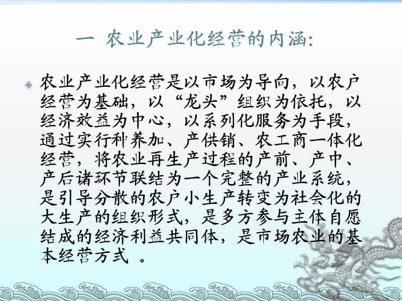 农业产业化ppt.ppt_第2页