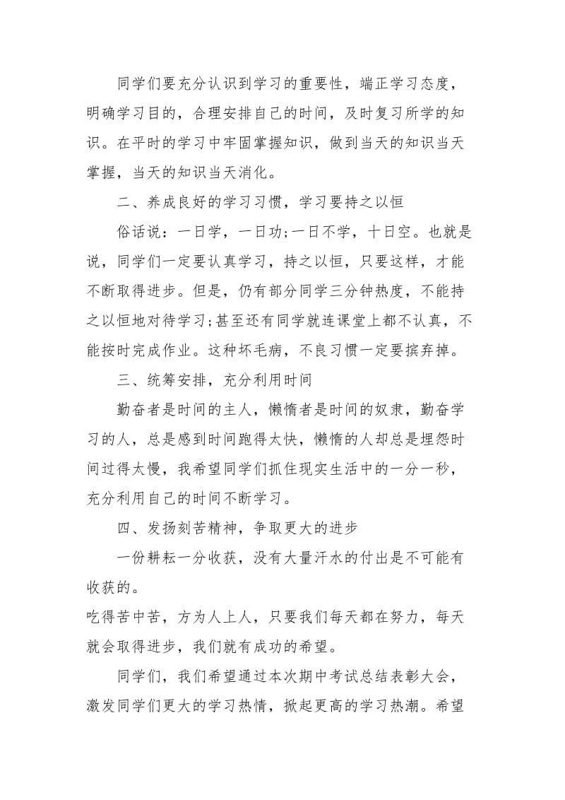 学校中学期中总结表彰大会教师代表发言稿.docx_第2页