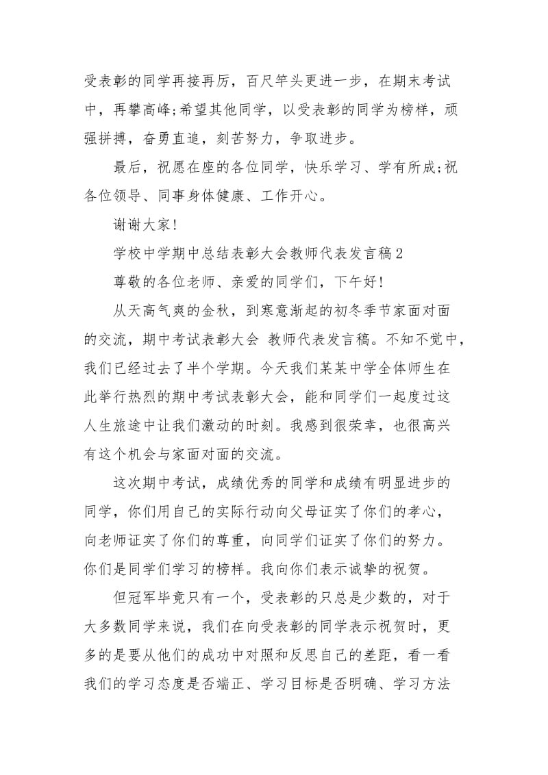 学校中学期中总结表彰大会教师代表发言稿.docx_第3页