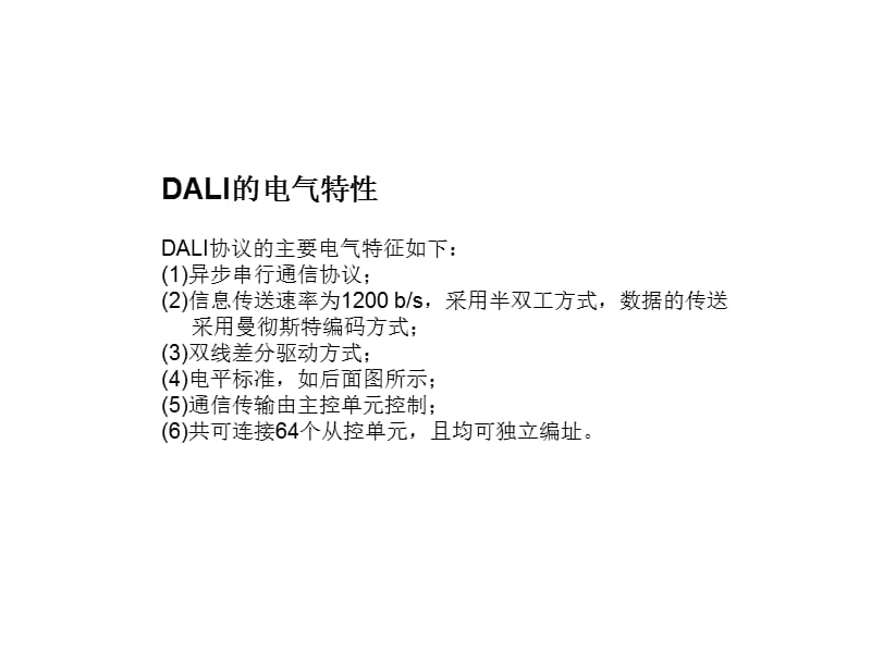 DALI协议图解.ppt_第3页