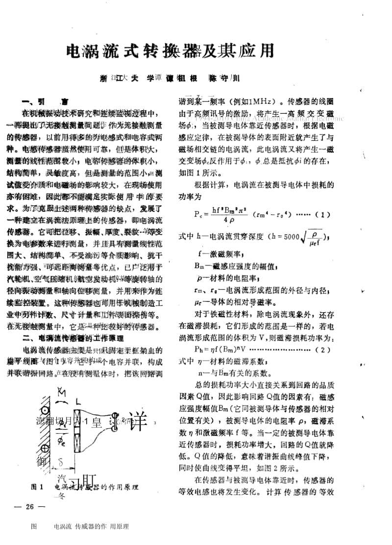 电涡流式转换器及其应用[J]. 电测与仪表, 1978,(10) ..docx_第1页