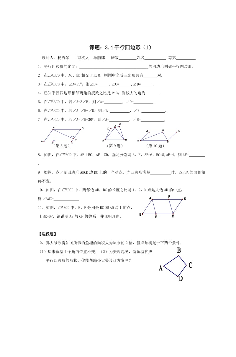 镇江市外国语学校随堂练习(1213学年上)八年.doc_第1页