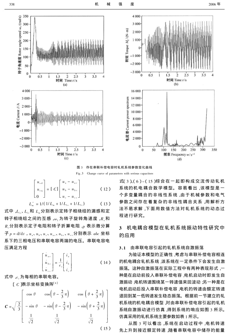 基于交流传动的轧机机电耦合系统振动特性分析.pdf_第3页