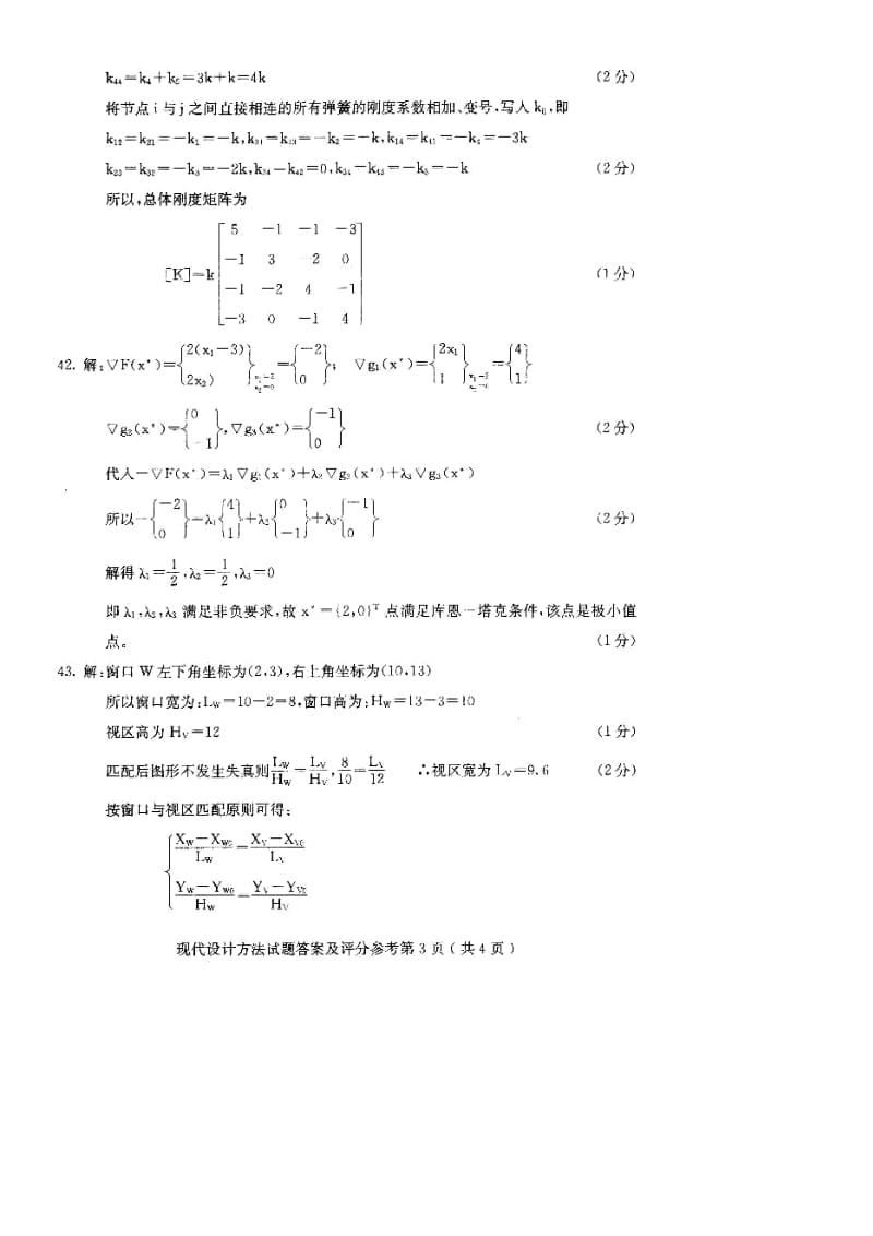 现代设计方法自考试题 (11).doc_第3页