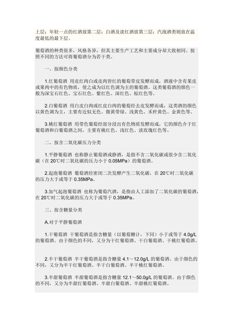 葡萄酒知识延伸阅读.doc_第3页