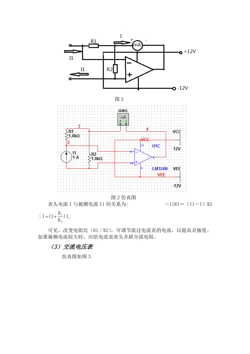 用运算放大器组成万用表的设计 实验仿真.doc_第2页