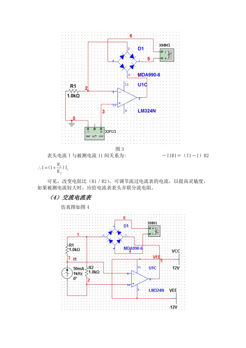 用运算放大器组成万用表的设计 实验仿真.doc_第3页