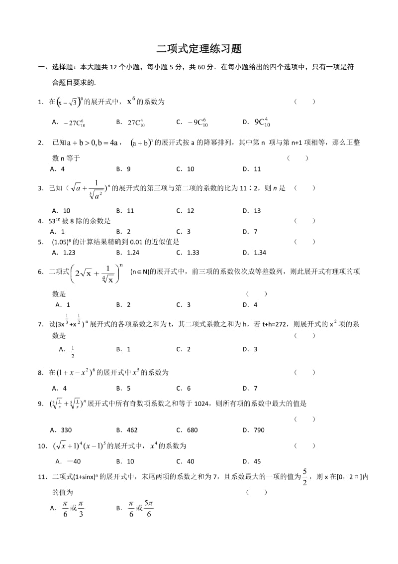 二项式定理练习题;.docx_第1页