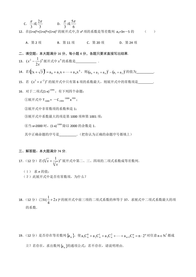 二项式定理练习题;.docx_第2页