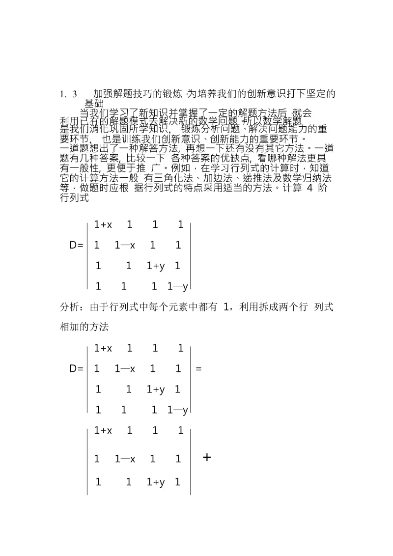 线性代数在培养学生创新思维和能力的作用.doc_第3页