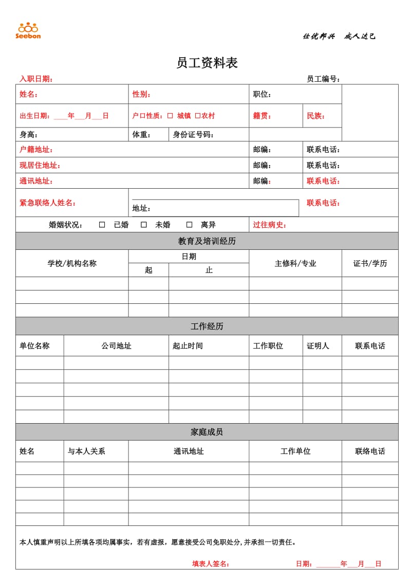 员工资料表填写改.doc_第1页