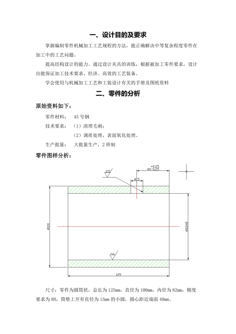 机械制造技术基础课程设计说明书.doc_第3页