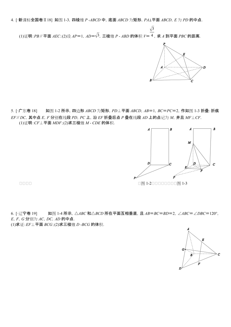 立体几何大题求体积习题集汇总.doc_第2页