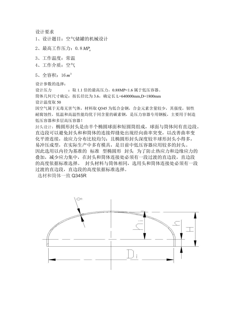 空气储罐设计.doc_第1页