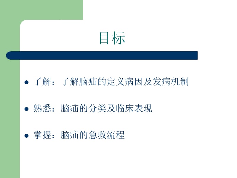 脑疝的急救流程;.ppt_第2页