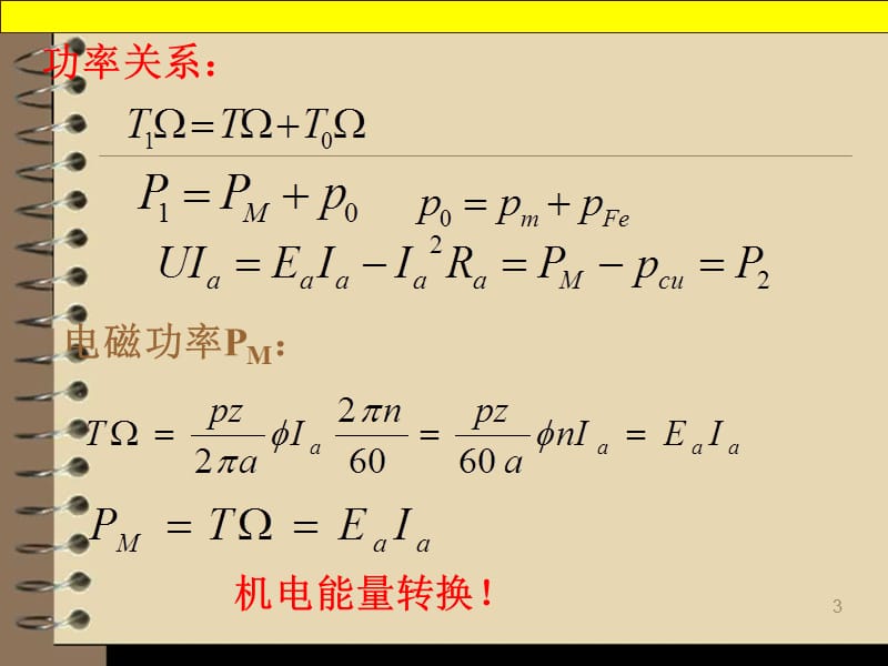 他励直流电机的机械特性.ppt_第3页