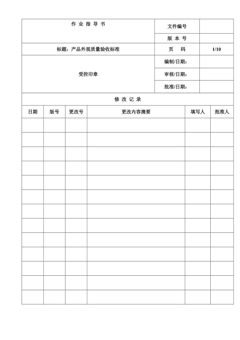 压铸件产品外观质量验收标准.doc_第1页