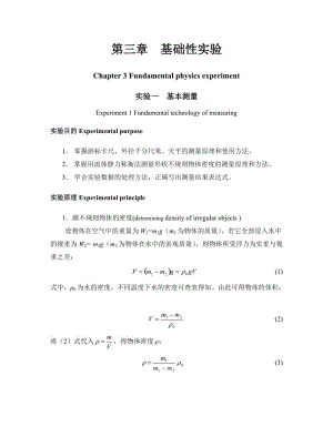 1实验一 基本测量.doc