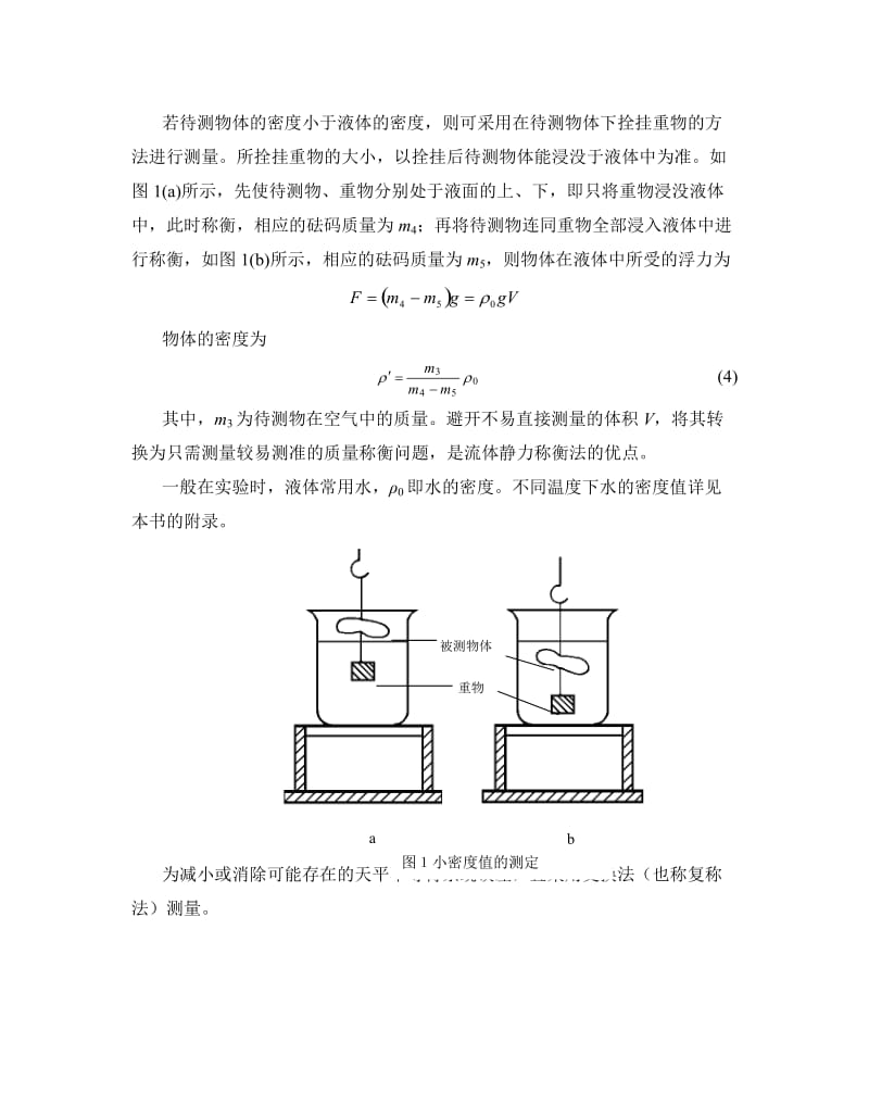 1实验一 基本测量.doc_第2页