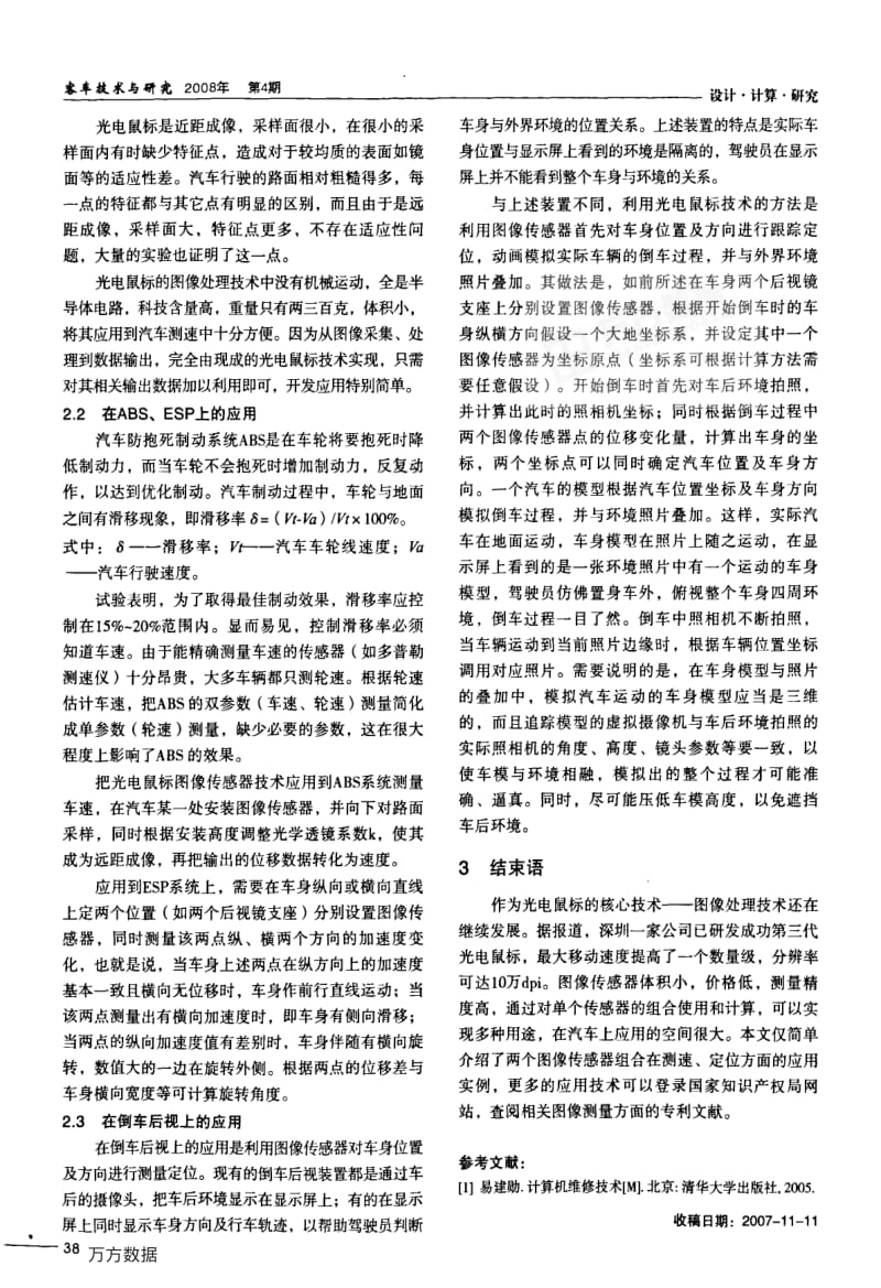 光电鼠标传感技术在汽车上的应用.pdf_第2页