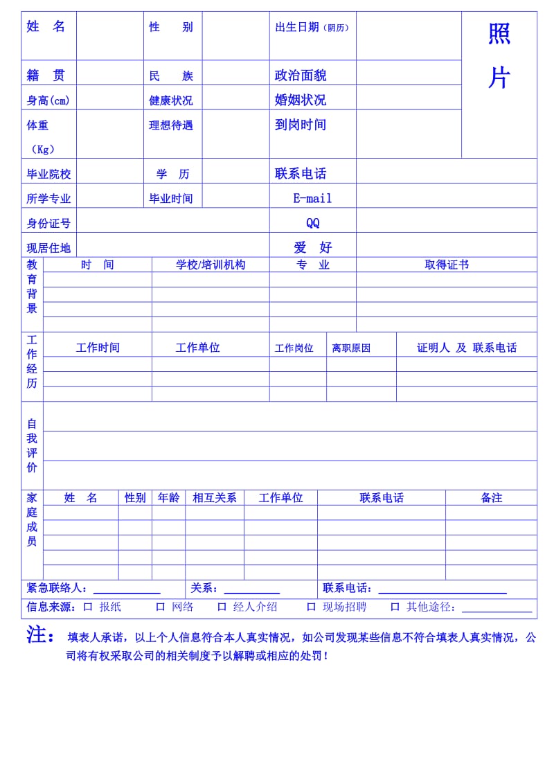 公司招聘简历表.doc_第1页