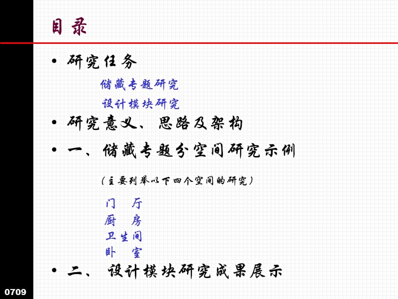 产品研究 周艳岷：储藏空间-住宅精细化设计的关键.ppt_第2页