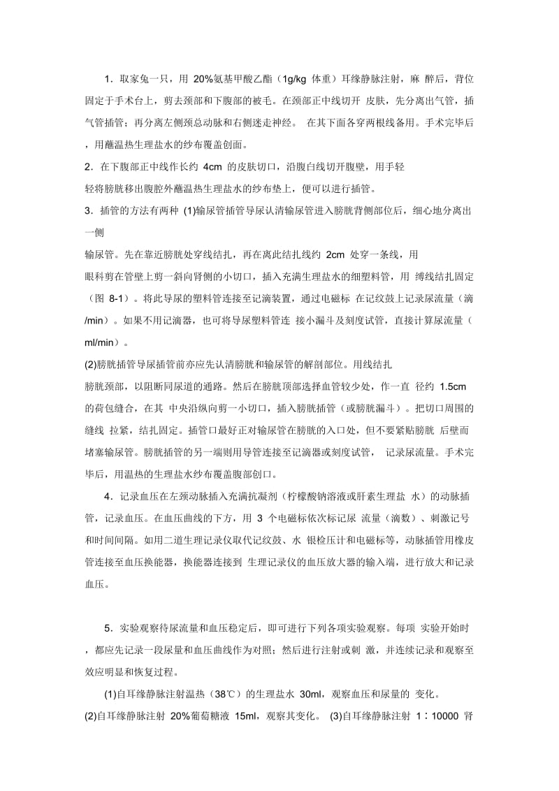 静脉快速注射大量生理盐水.docx_第2页