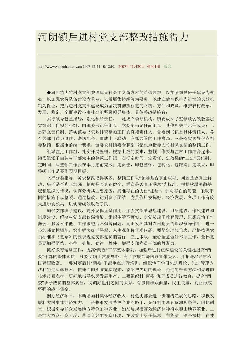 后进整改方案3.docx_第1页