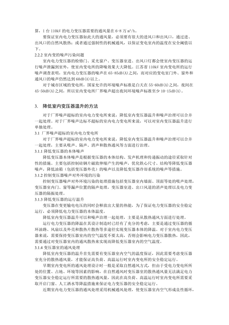 降低室内变压器温升的有效方法.docx_第2页