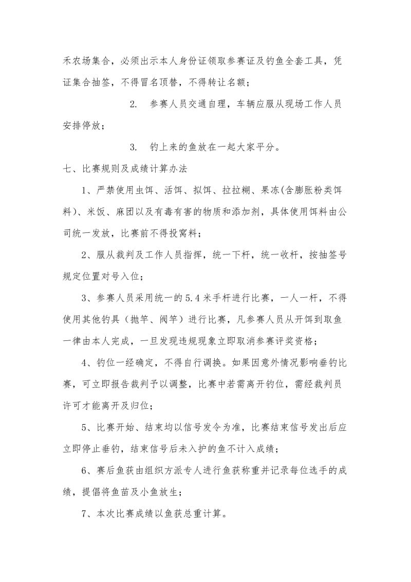 钓鱼比赛活动方案(1).doc_第2页