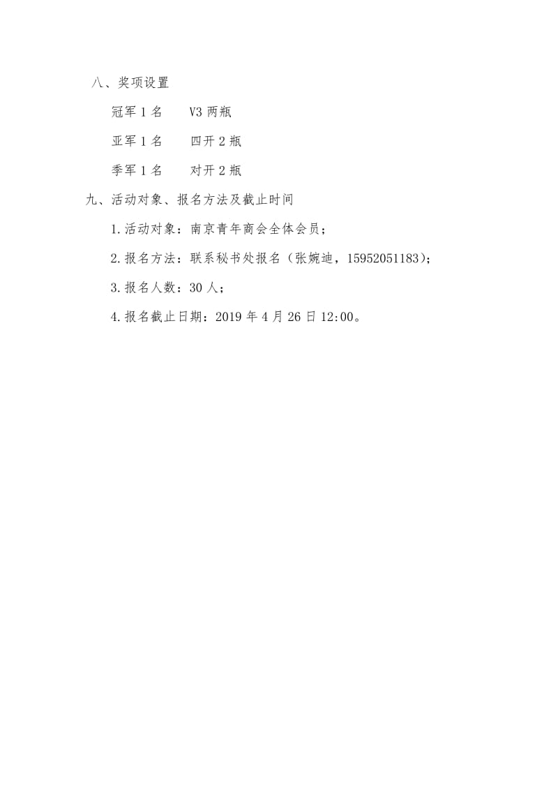 钓鱼比赛活动方案(1).doc_第3页