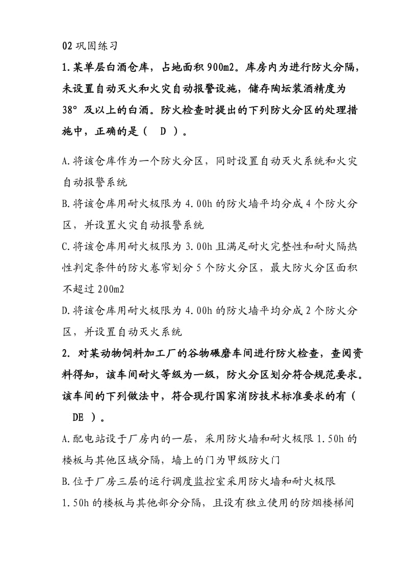 仓库防火分区要点归纳.doc_第3页