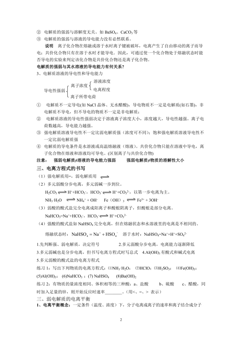 弱电解质的电离知识点;.docx_第2页