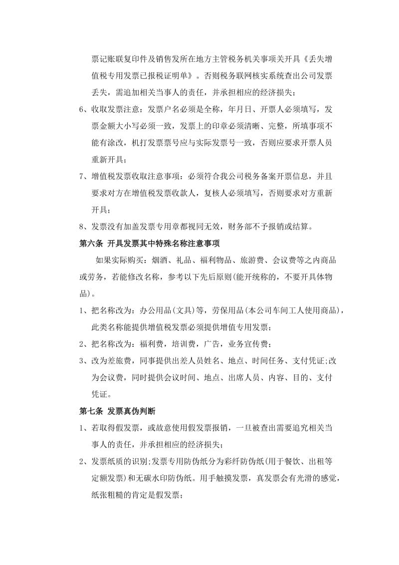 发票管理规定及流程;.docx_第2页