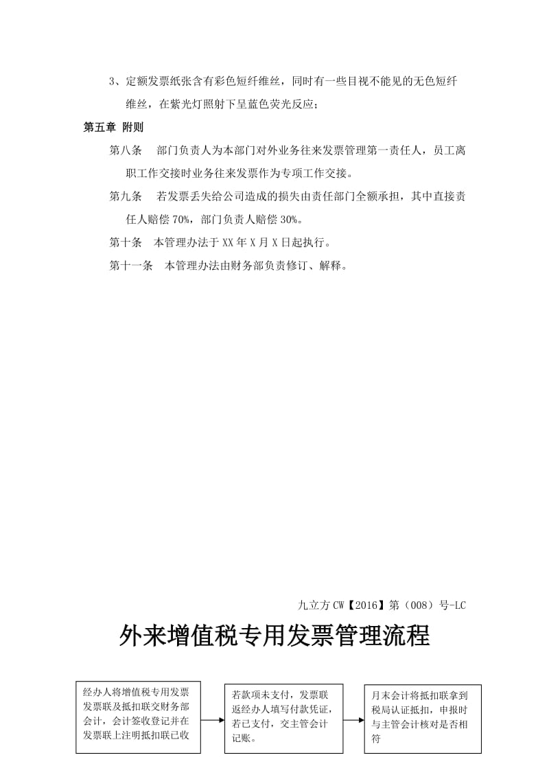 发票管理规定及流程;.docx_第3页