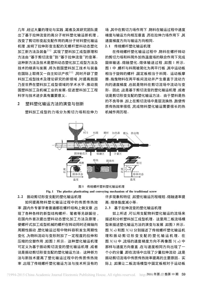 塑料加工成型技术的最新研究进展_瞿金平.pdf_第2页