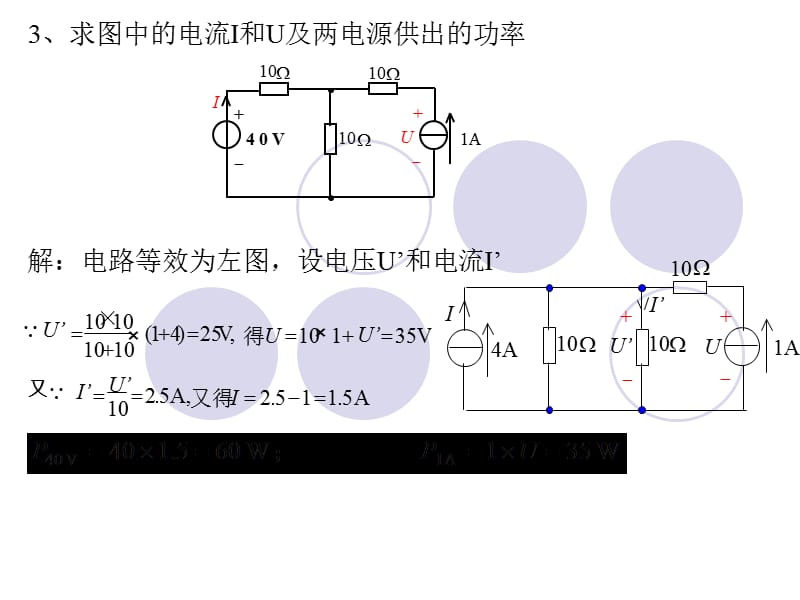 《电路与电子学》前四章经典考试题(附带答案).ppt_第3页