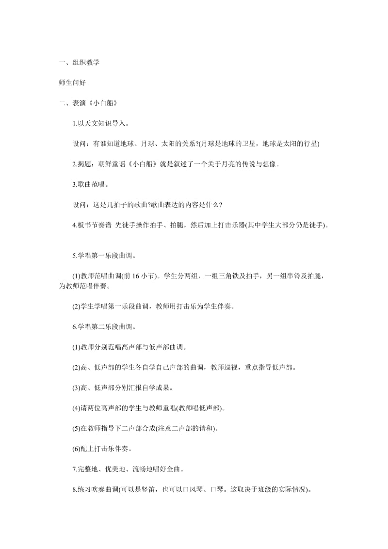 人音版 五年级下册 音乐教案 《小白船》;.docx_第2页