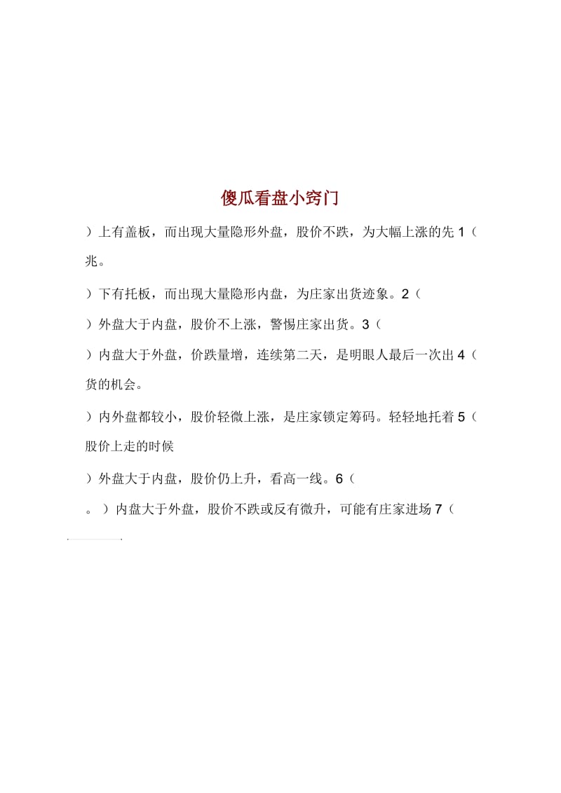 主力操作股票意图细节分析.docx_第1页