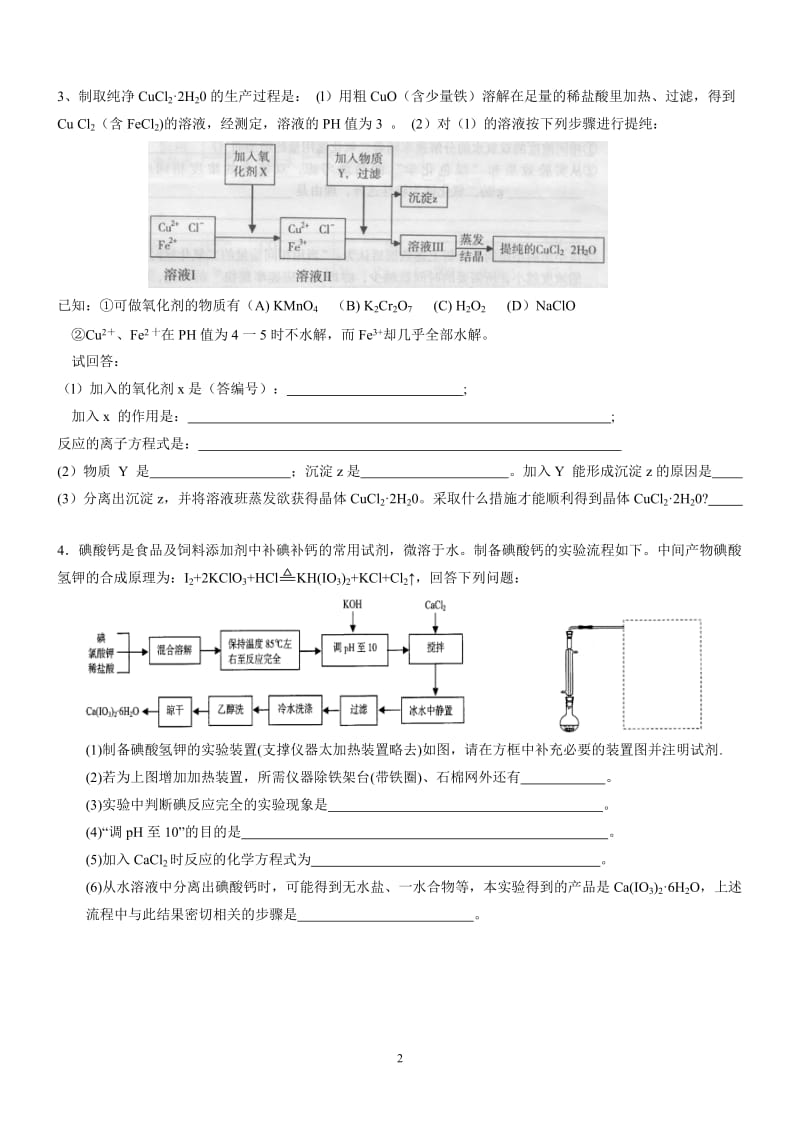 高考化学专题-工艺流程题(含答案);.docx_第2页