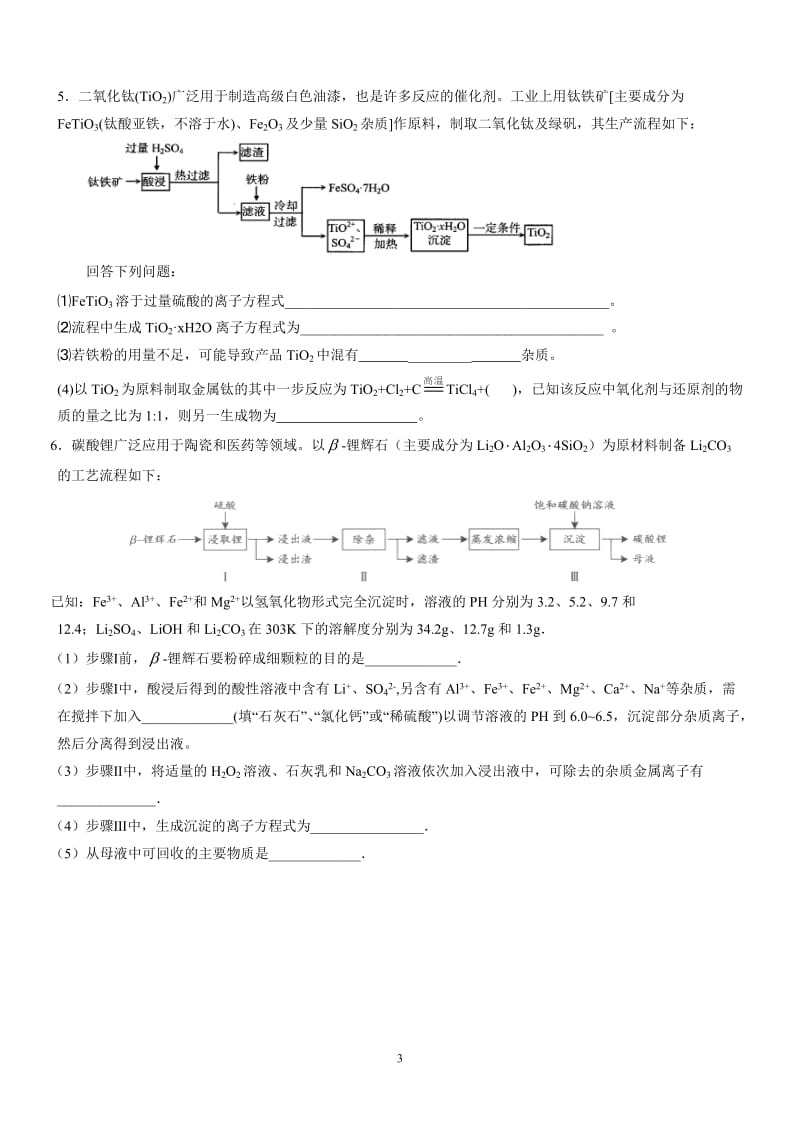 高考化学专题-工艺流程题(含答案);.docx_第3页