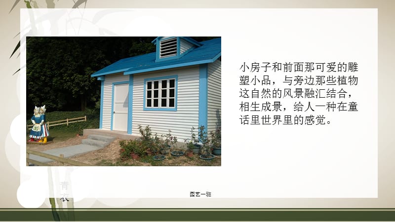 园林初步设计-建筑.ppt_第2页