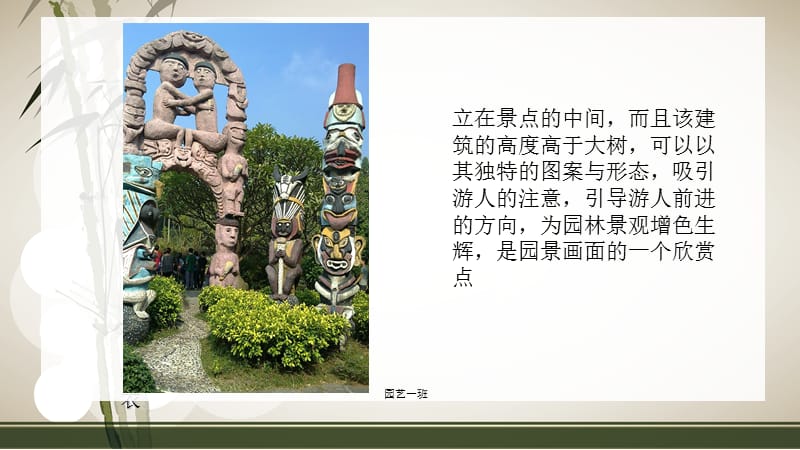 园林初步设计-建筑.ppt_第3页