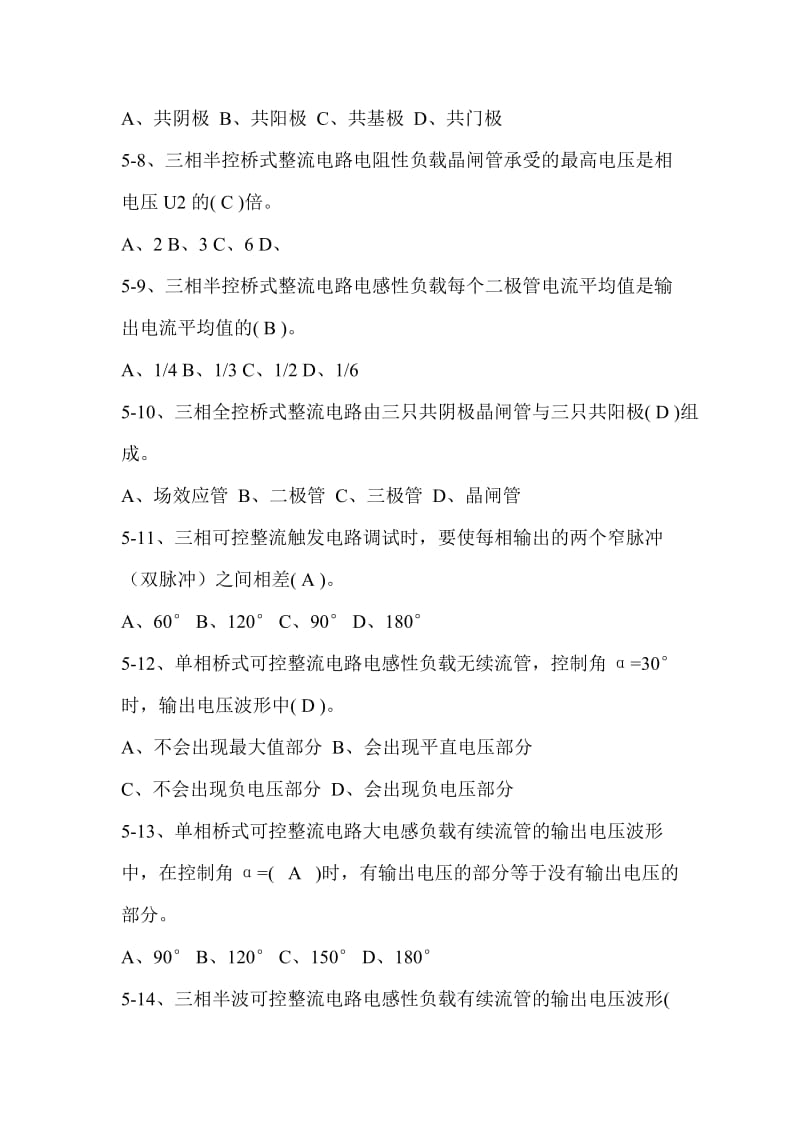 维修电工高级理论知识题库单选五.doc_第2页