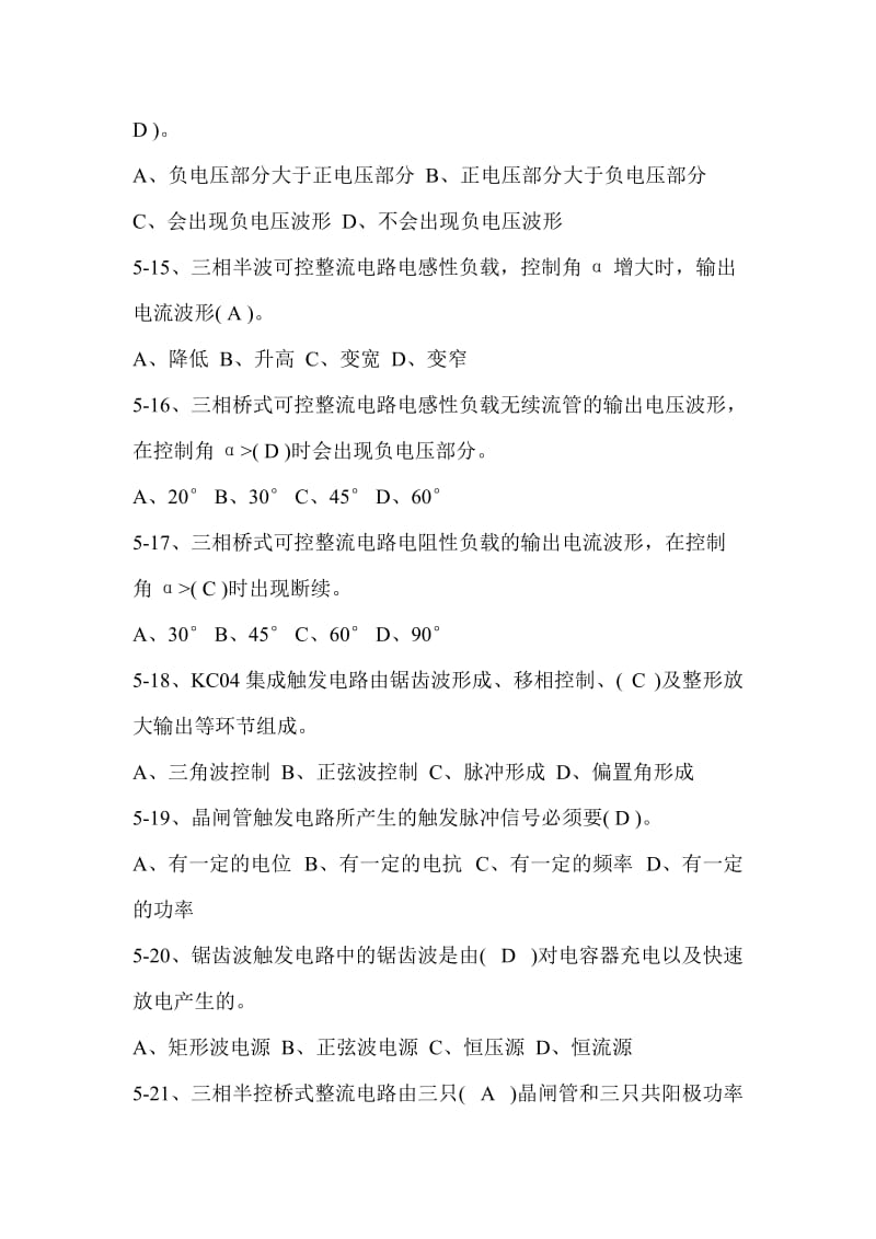 维修电工高级理论知识题库单选五.doc_第3页