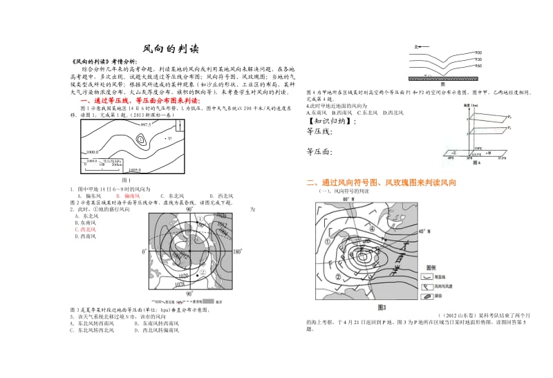 风向的判读.doc_第1页