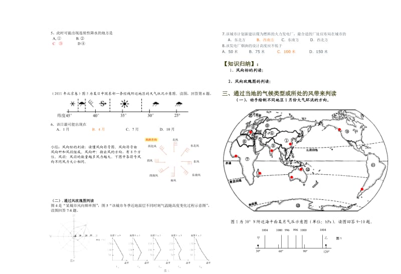 风向的判读.doc_第2页