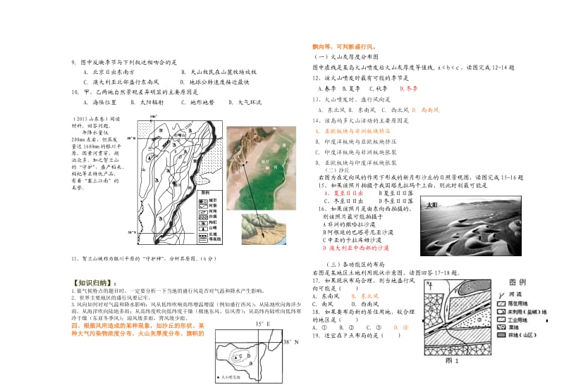 风向的判读.doc_第3页