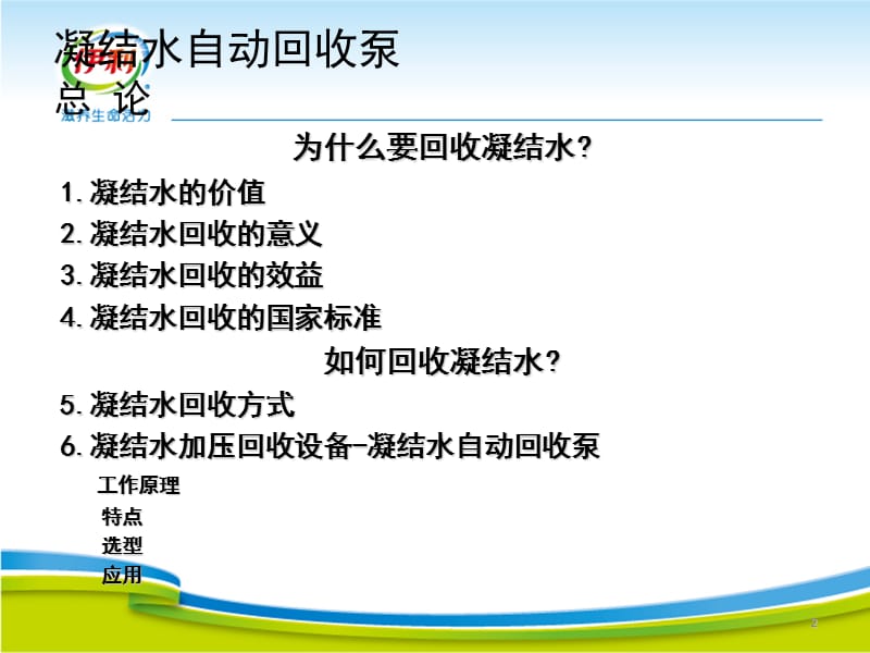 凝结水泵应用方案.ppt_第2页